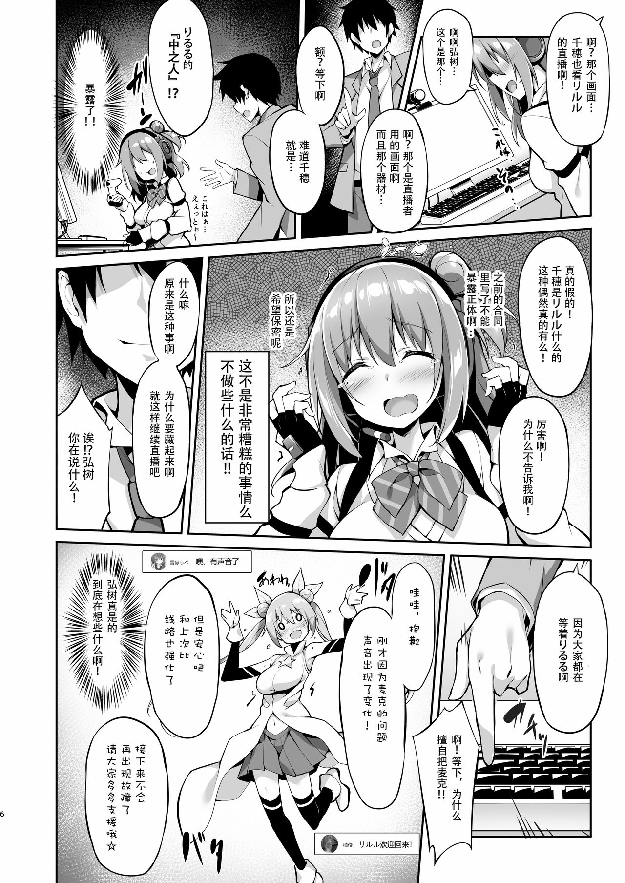 JK Virtual Idol Himitsu no Jikkyou Play page 9 full