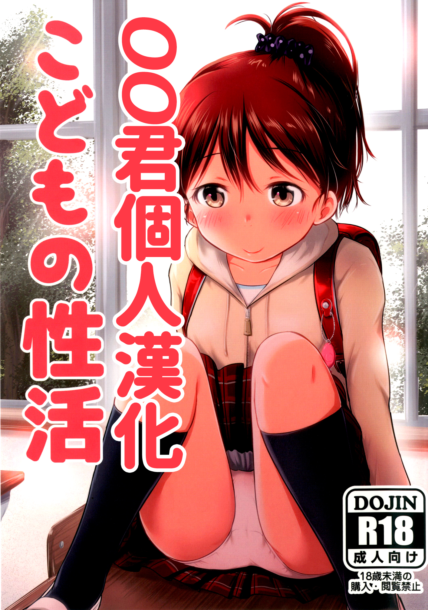 Kodomo no Seikatsu page 1 full