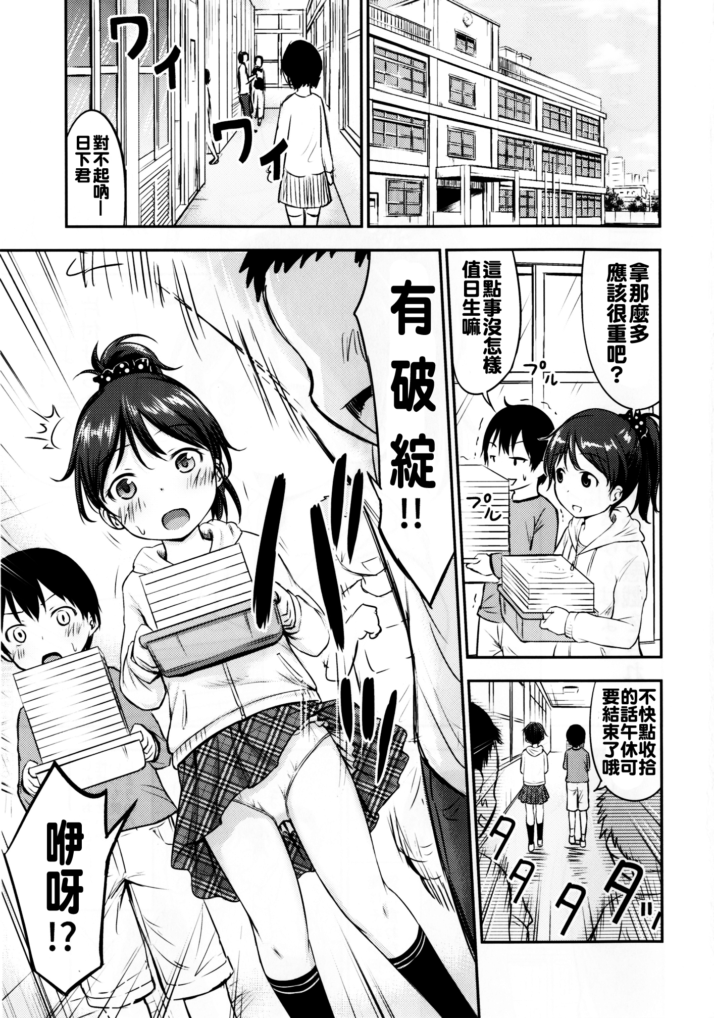 Kodomo no Seikatsu page 3 full