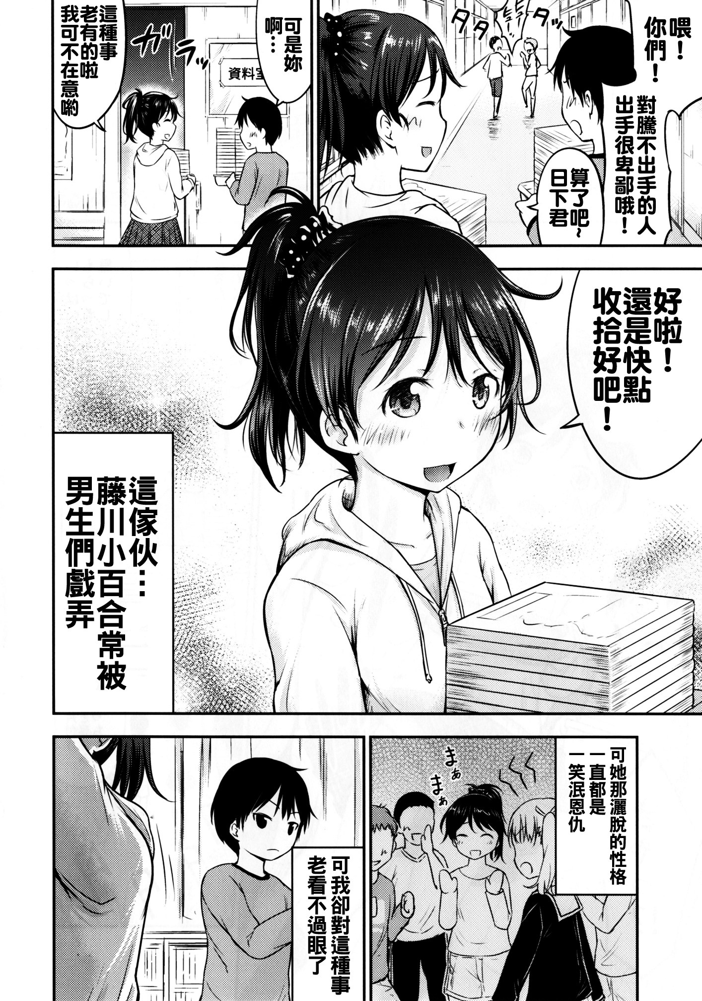 Kodomo no Seikatsu page 4 full