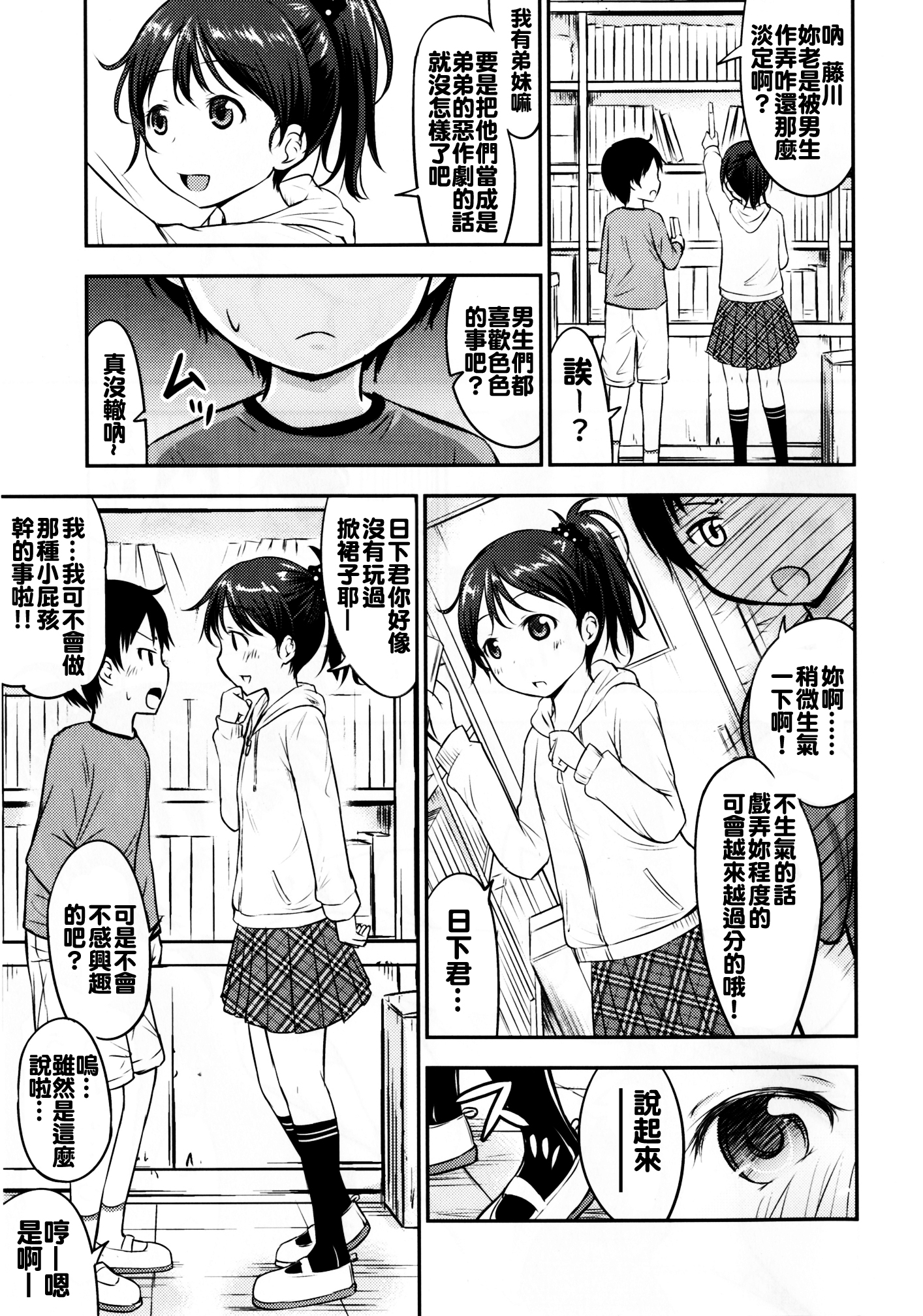 Kodomo no Seikatsu page 5 full