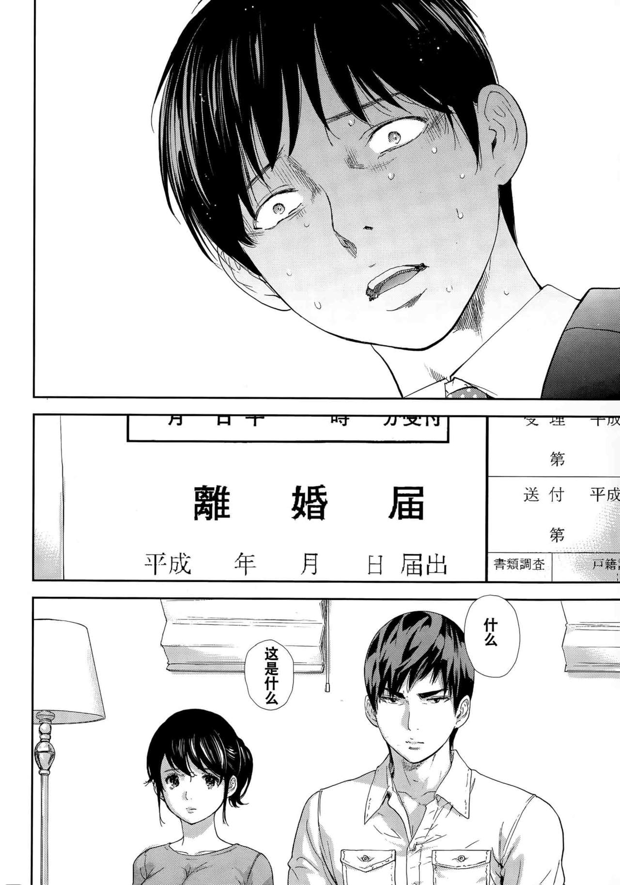 Netoraserare Ch. 19 page 8 full