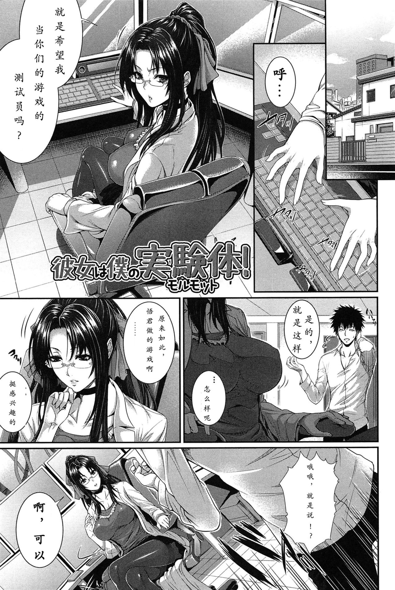 Boku wa Kanojo no Marmot!  Saishuuwa page 1 full