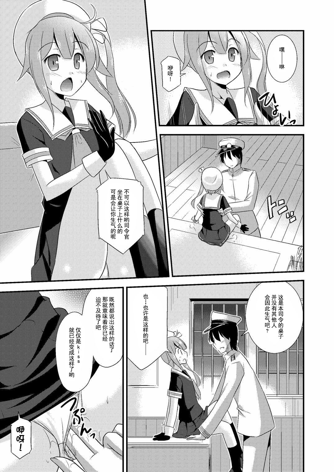 Harusame-chan to Shinkon・Kakkokari page 10 full