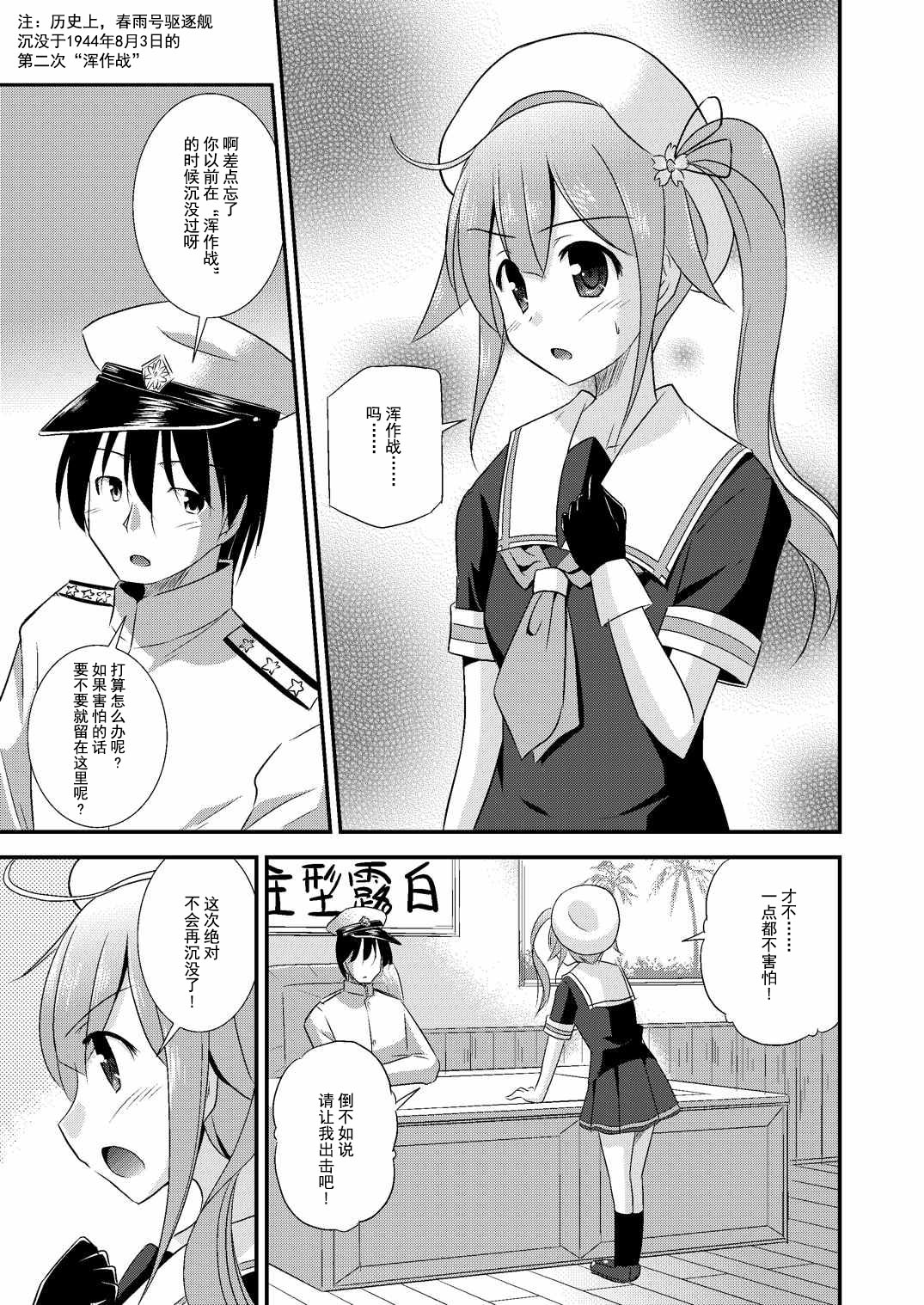 Harusame-chan to Shinkon・Kakkokari page 6 full