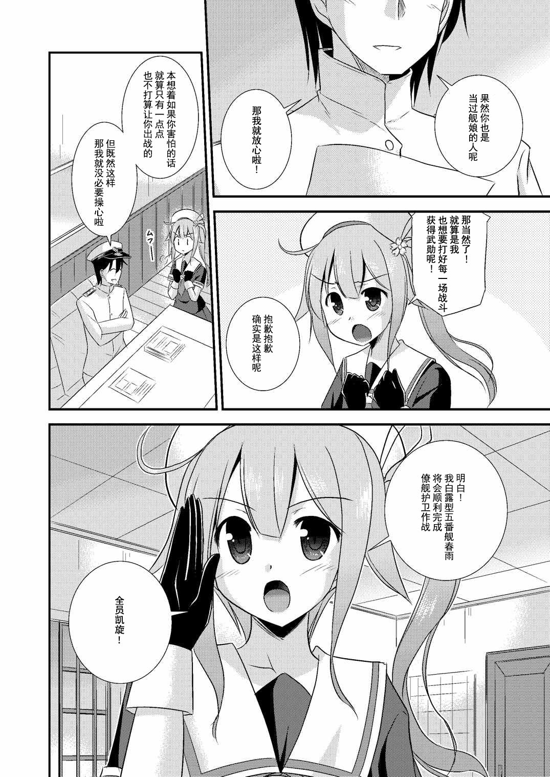 Harusame-chan to Shinkon・Kakkokari page 7 full