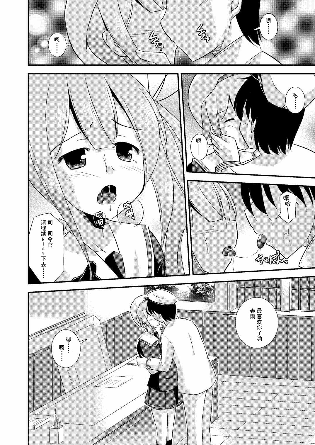 Harusame-chan to Shinkon・Kakkokari page 9 full