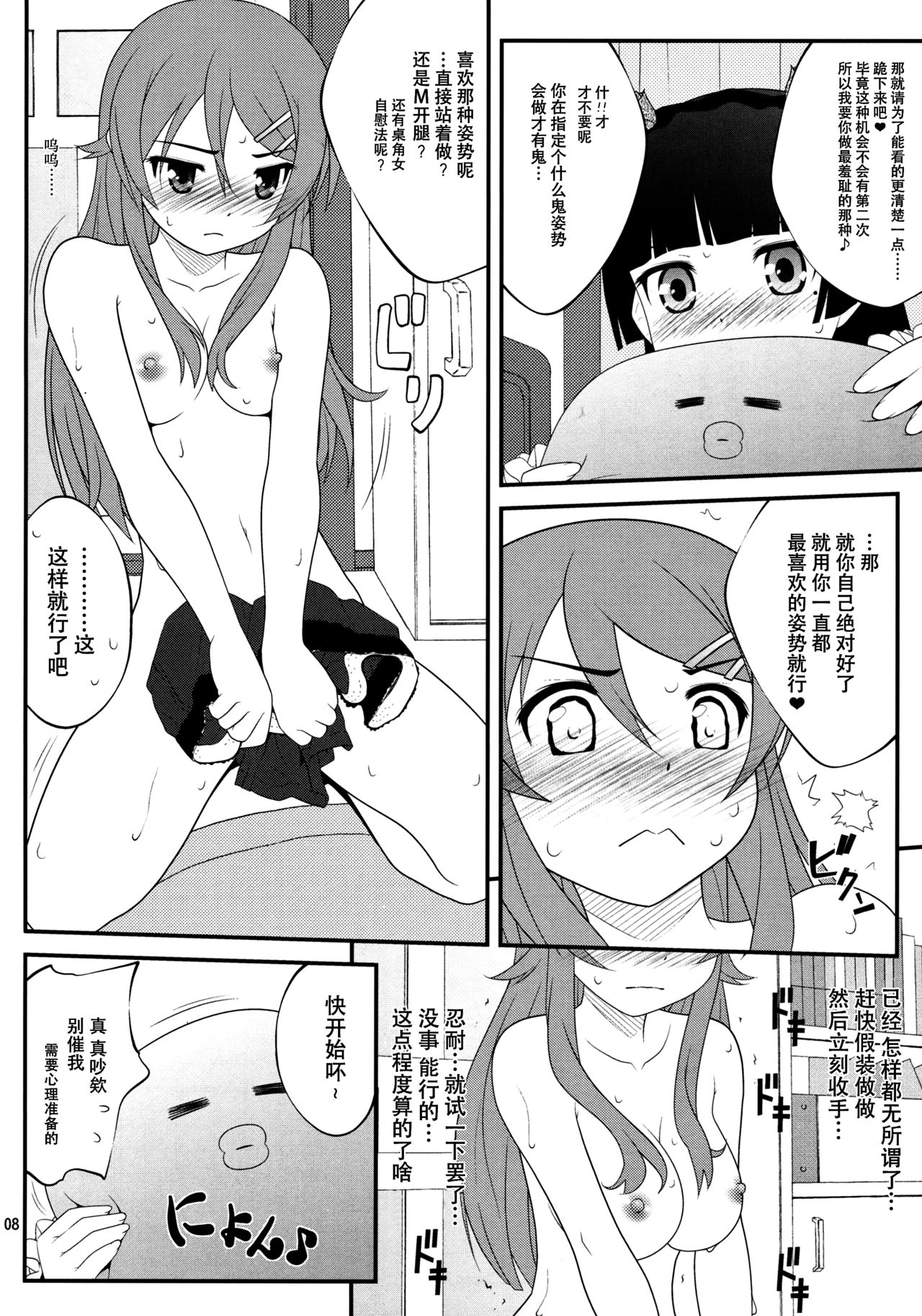 Super Kunka-Kunka Time page 8 full