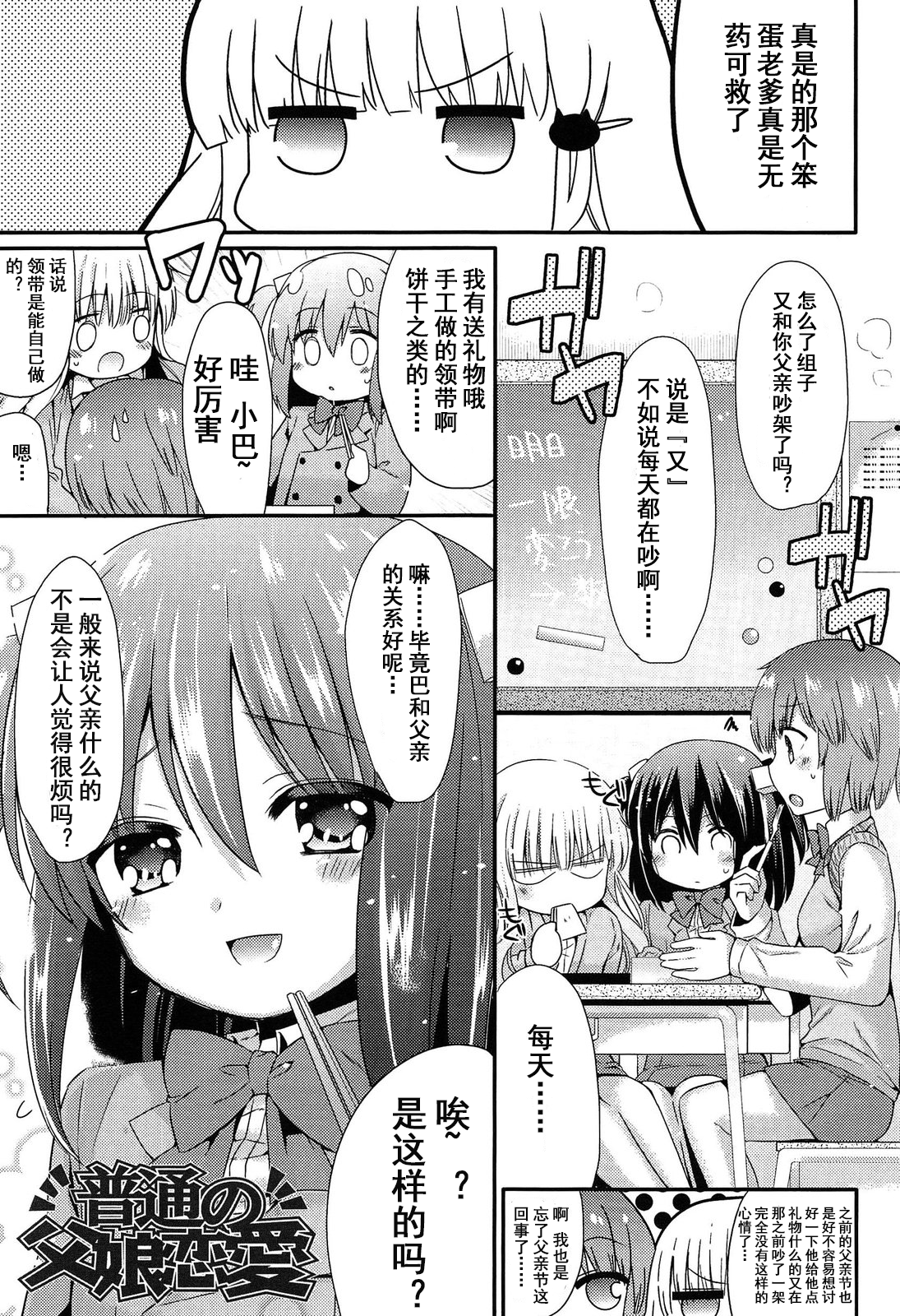 Futsuu no Oyako Ren'ai | 普通的父女恋愛 page 2 full
