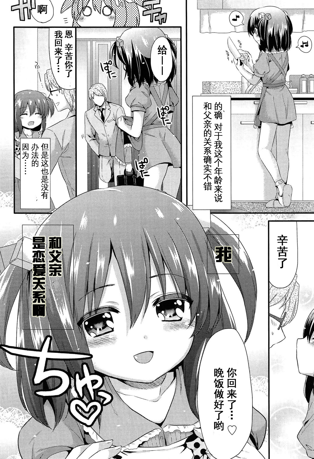 Futsuu no Oyako Ren'ai | 普通的父女恋愛 page 3 full