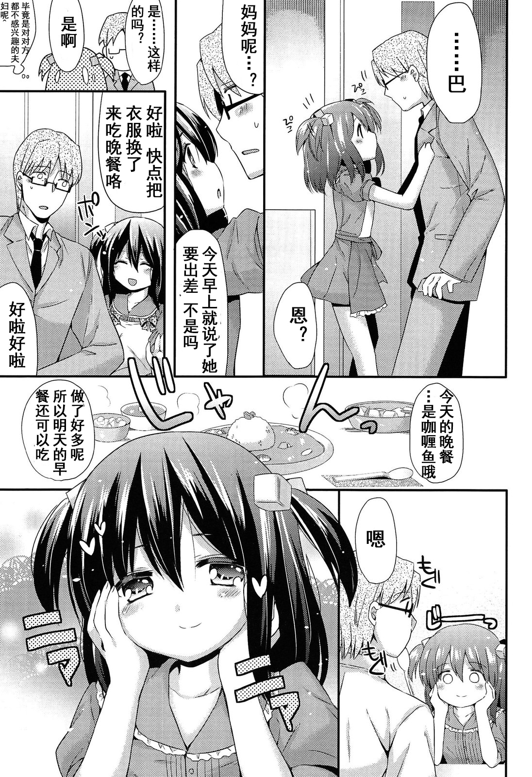 Futsuu no Oyako Ren'ai | 普通的父女恋愛 page 4 full