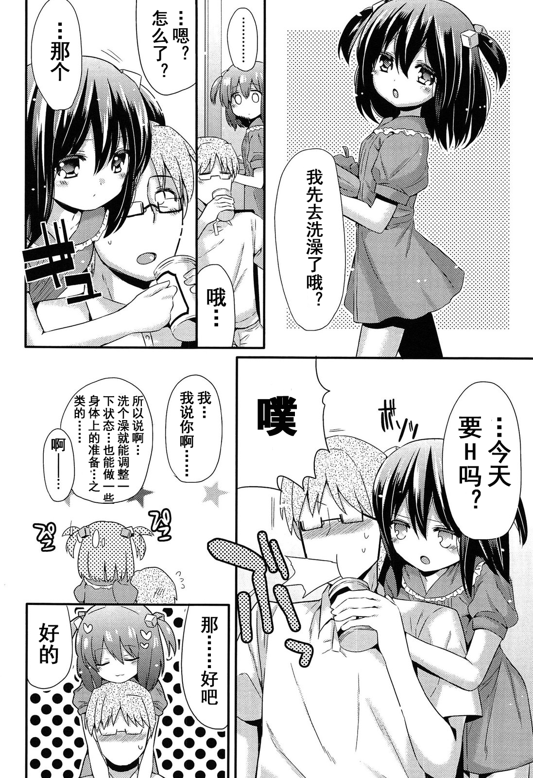 Futsuu no Oyako Ren'ai | 普通的父女恋愛 page 5 full