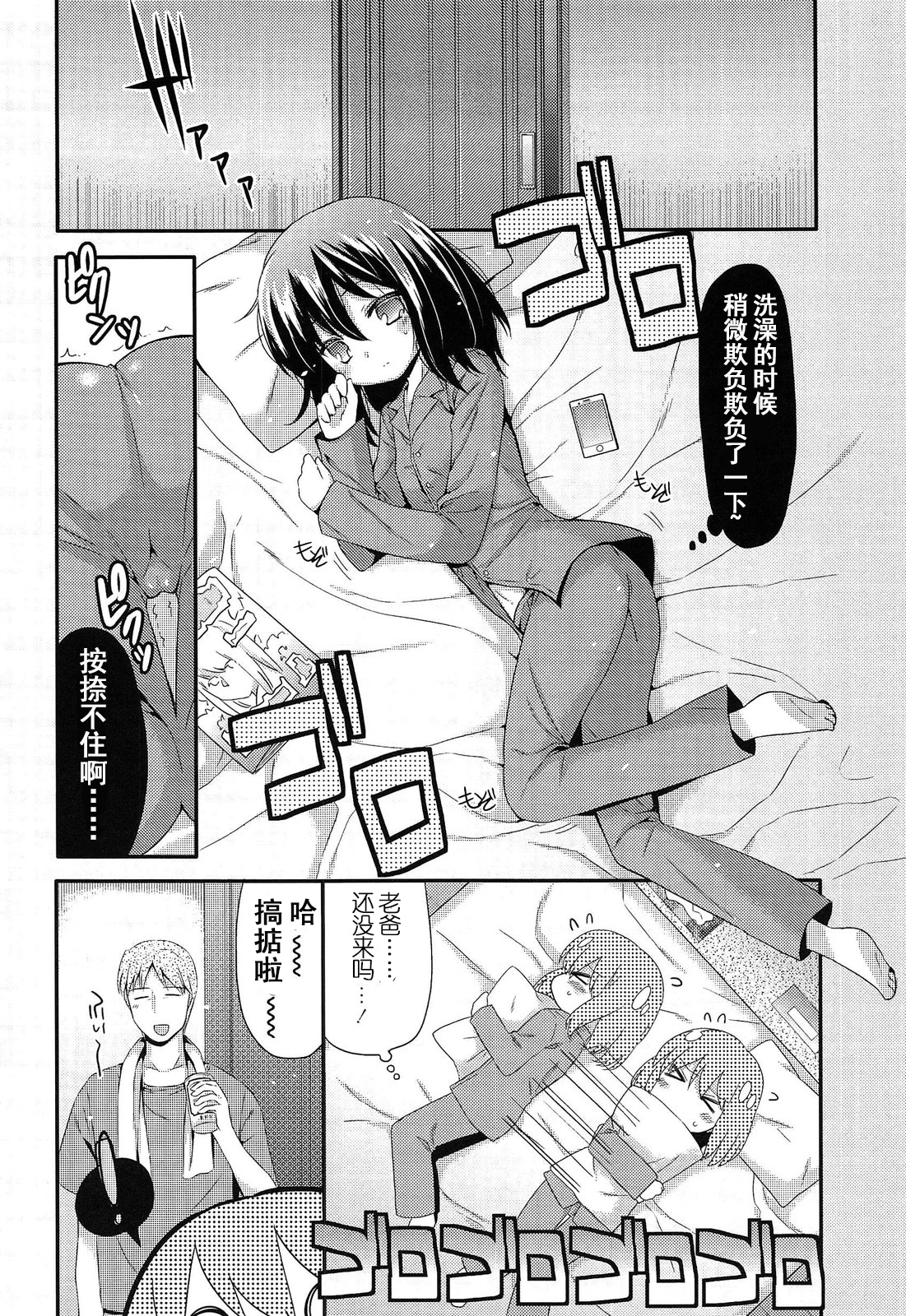 Futsuu no Oyako Ren'ai | 普通的父女恋愛 page 7 full