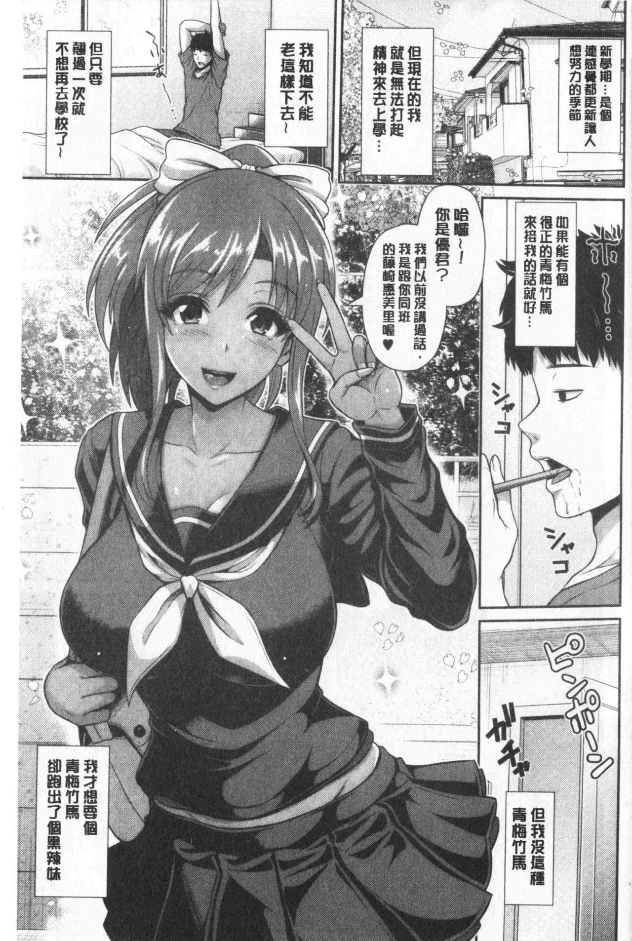 Kuro Gal-chan wa Kimi dake ga Suki | 黑辣妹美少女她只有喜歡你一人 page 8 full