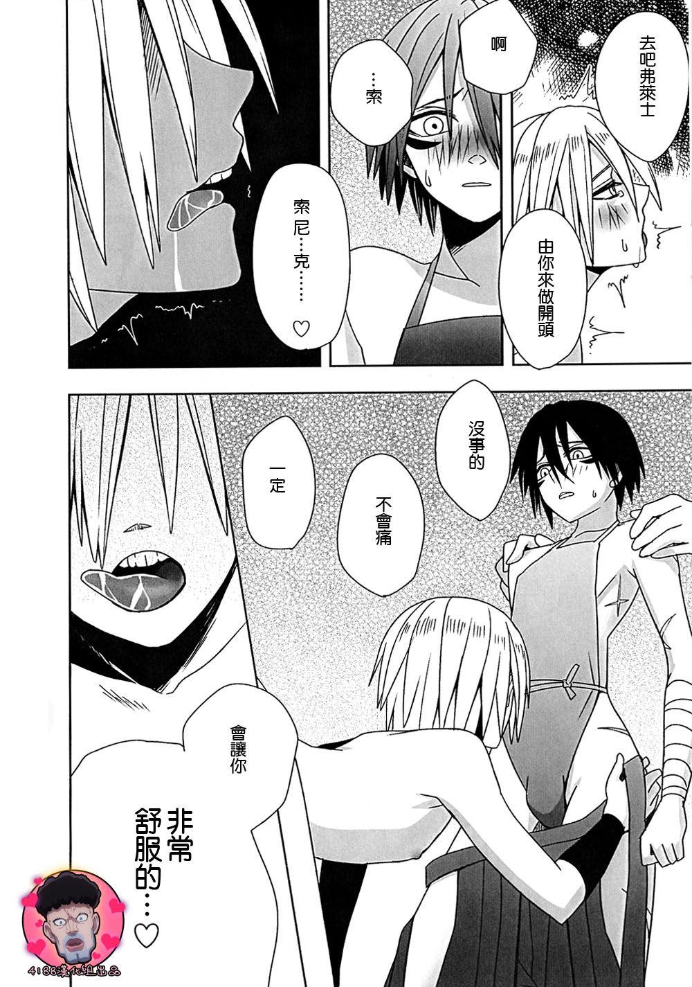 Osana Shinobi | 雛稚的忍忍 page 10 full