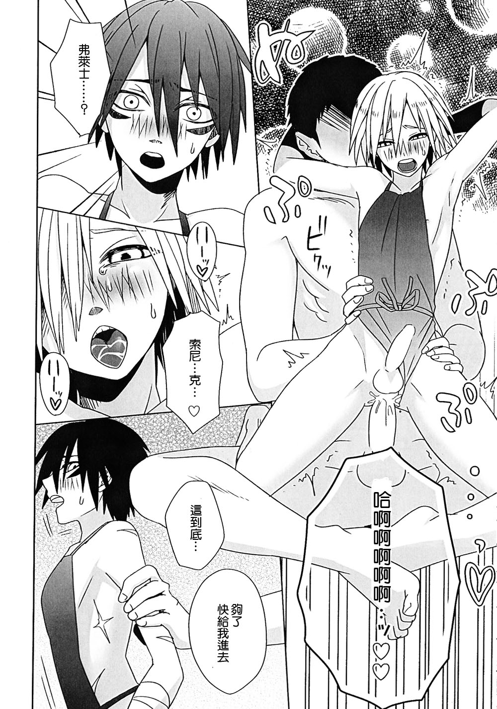 Osana Shinobi | 雛稚的忍忍 page 8 full