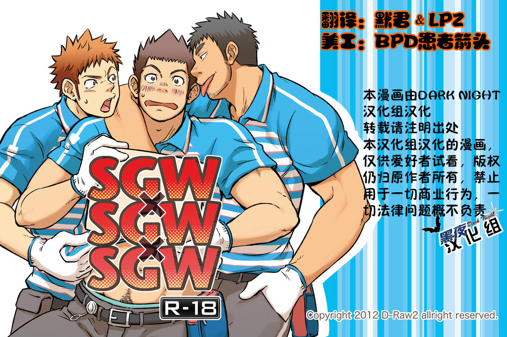 SGW×SGW×SGW page 1 full