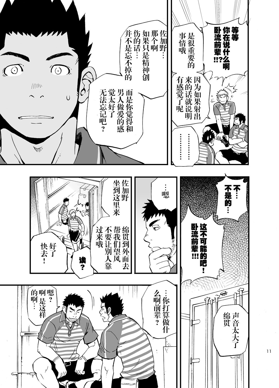 SGW×SGW×SGW page 10 full