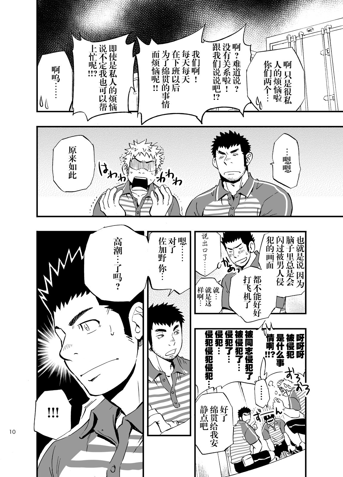 SGW×SGW×SGW page 9 full