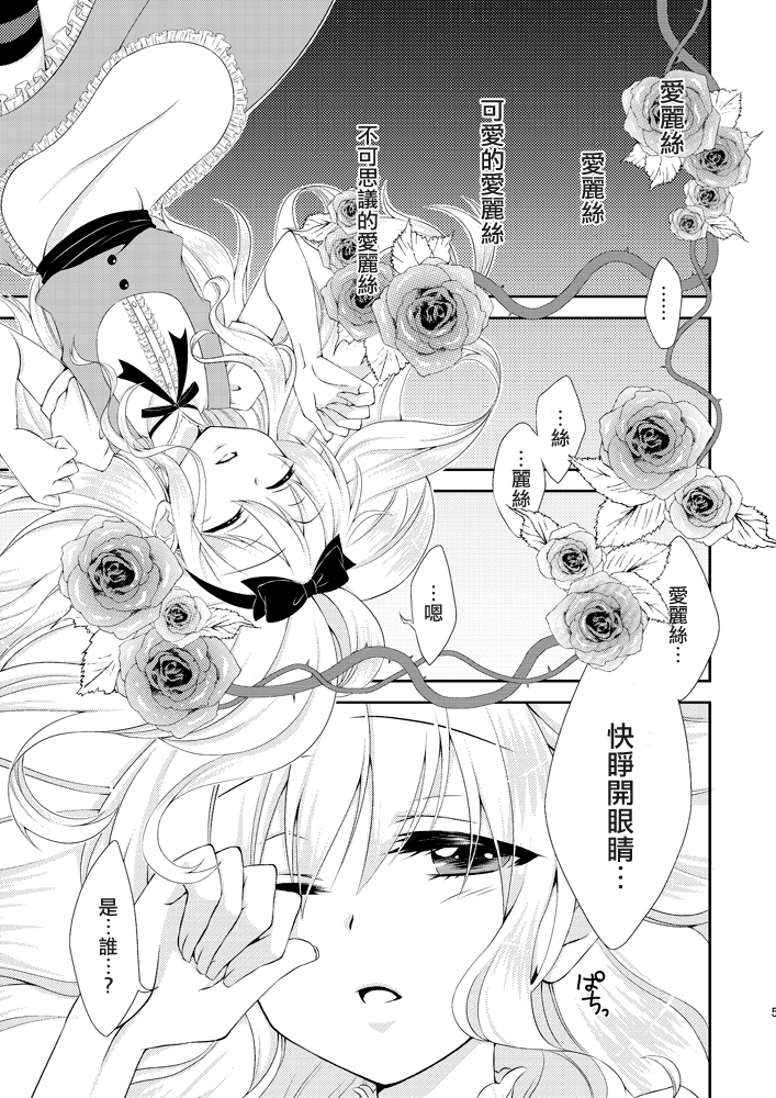 ××× no kuni no Alice page 4 full