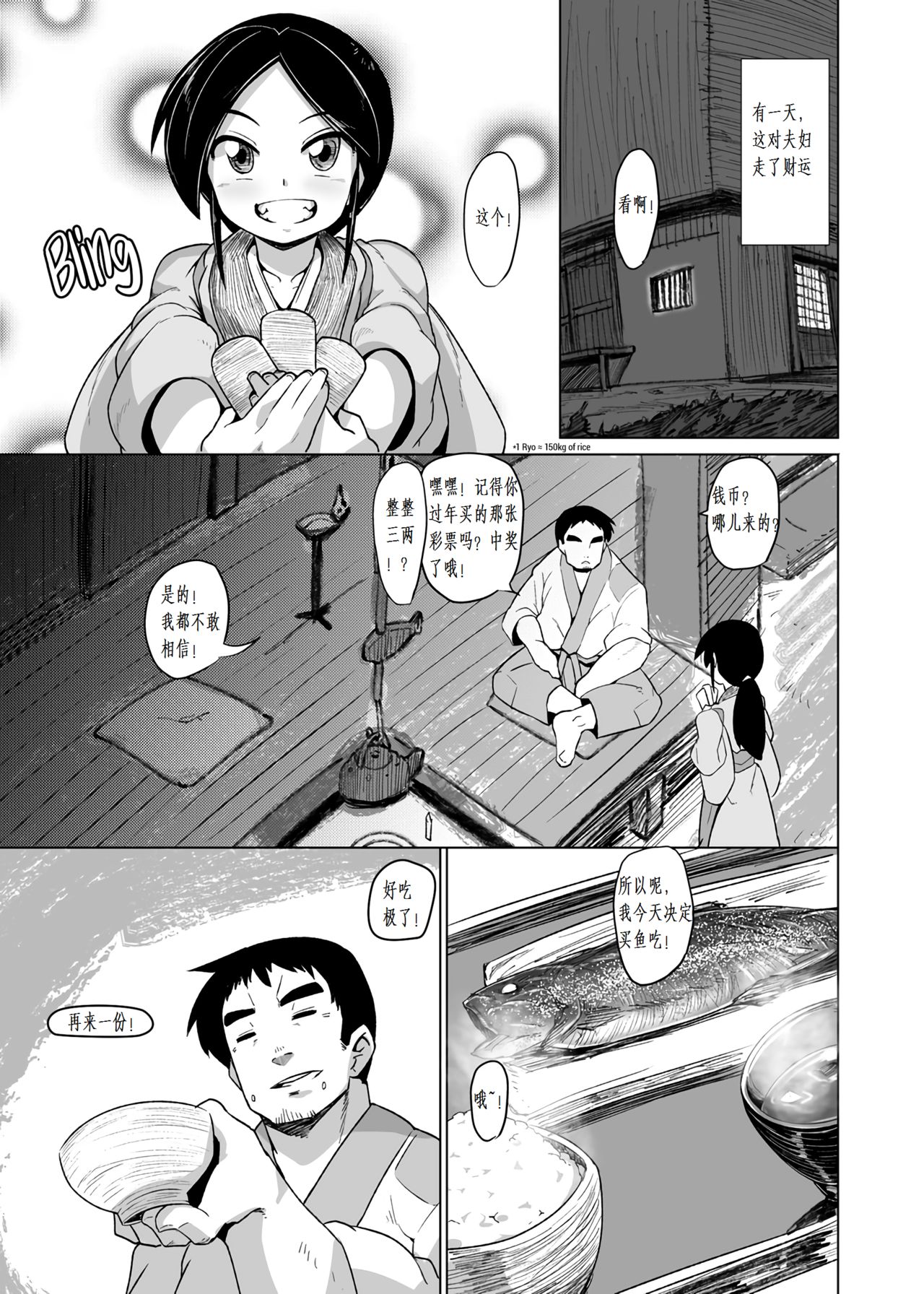 Eromanga Nihon Mukashibanashi ~Zashikiwarashi-hen~ page 4 full