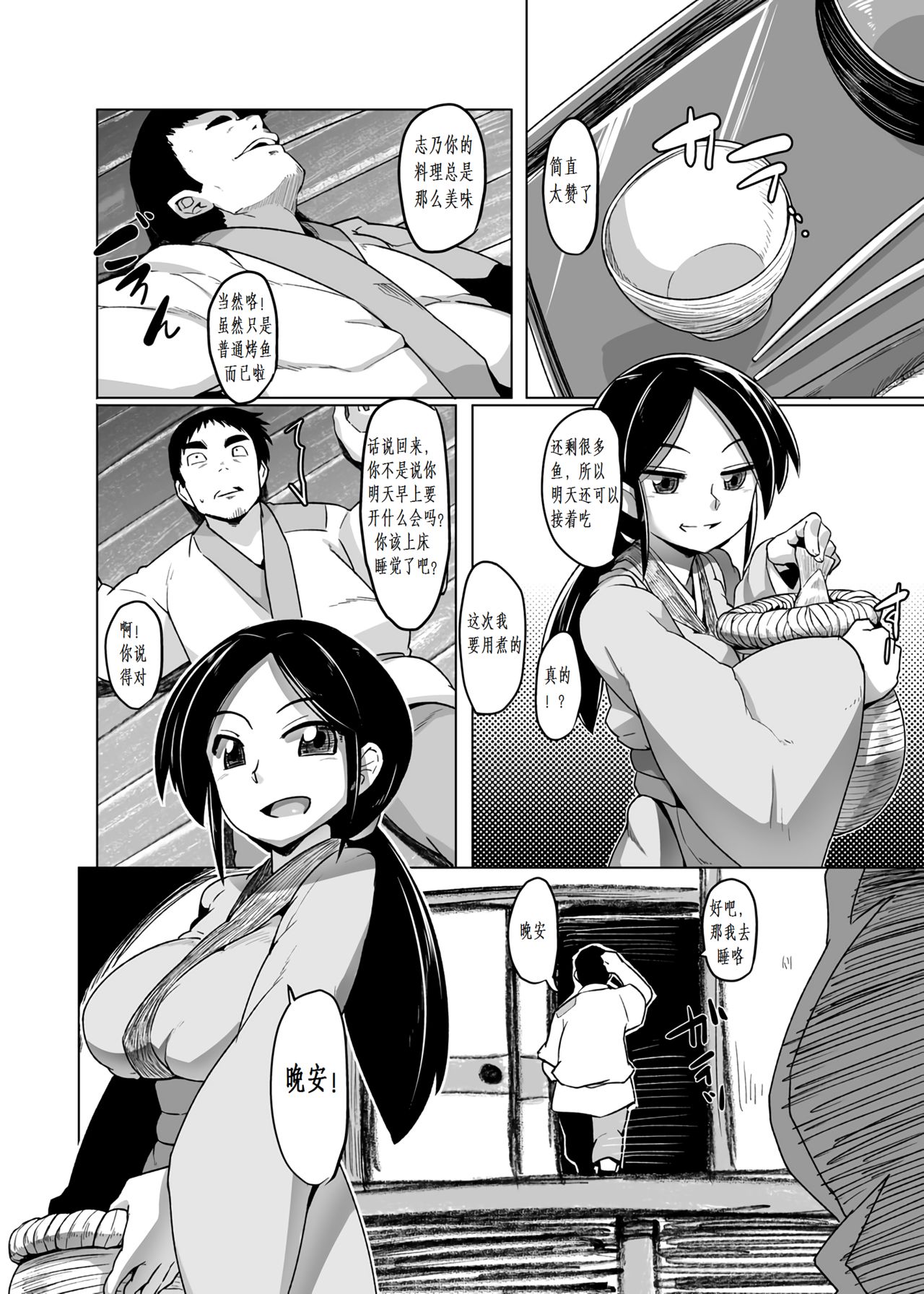 Eromanga Nihon Mukashibanashi ~Zashikiwarashi-hen~ page 5 full