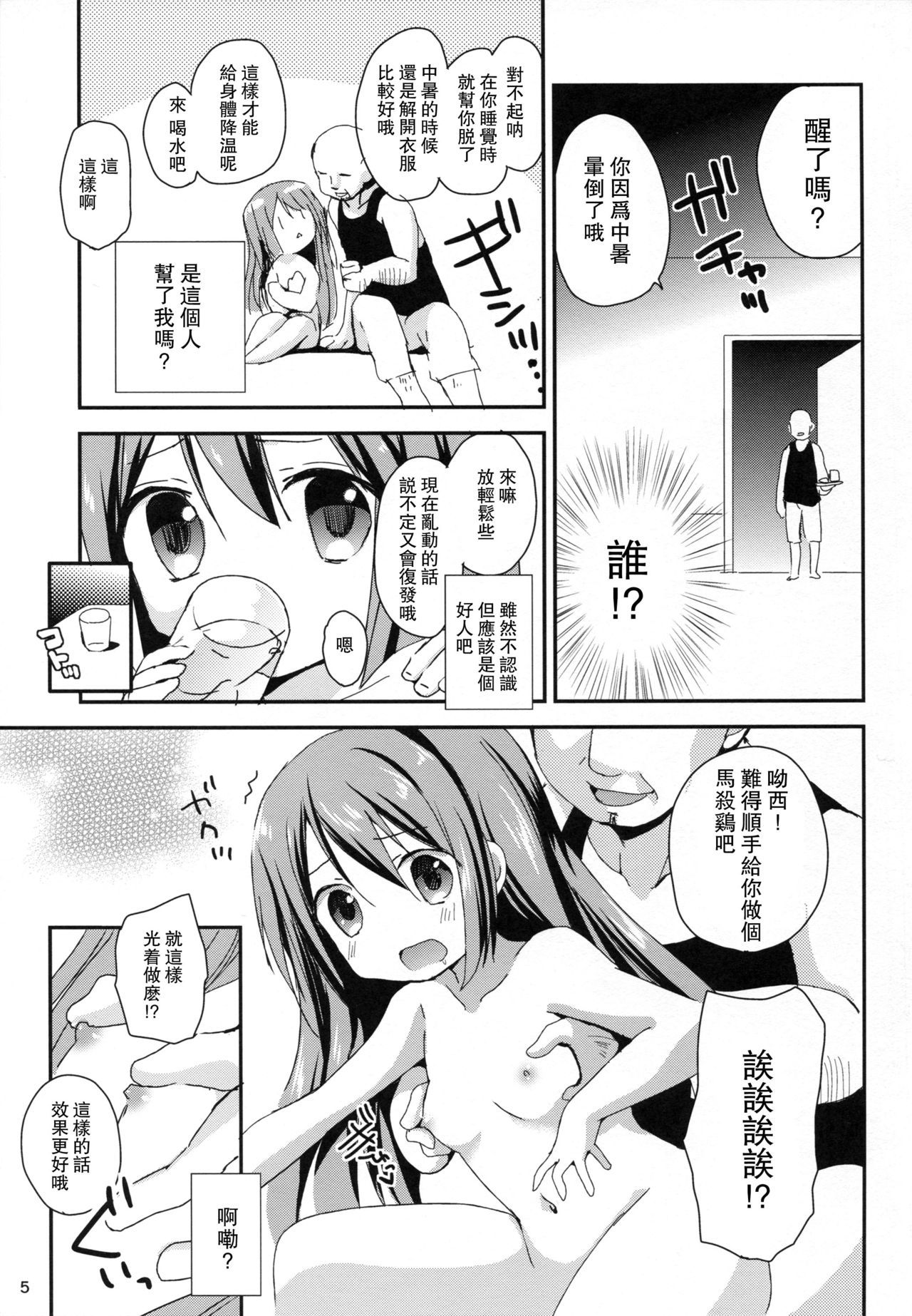 RomRam GO! page 6 full