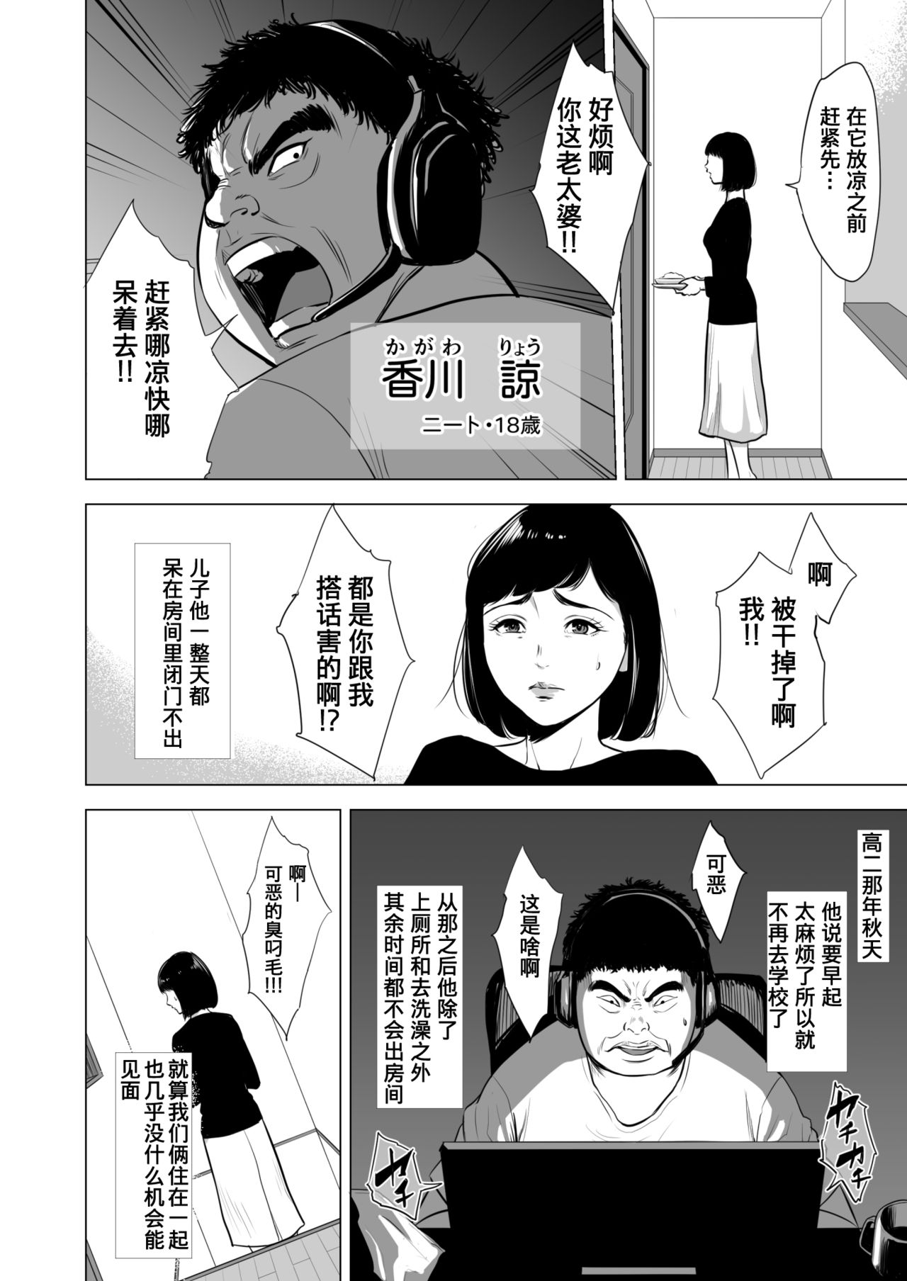 Haha no Tsutome ~Hikikomori Musuko no Seishori Dougu~ page 3 full