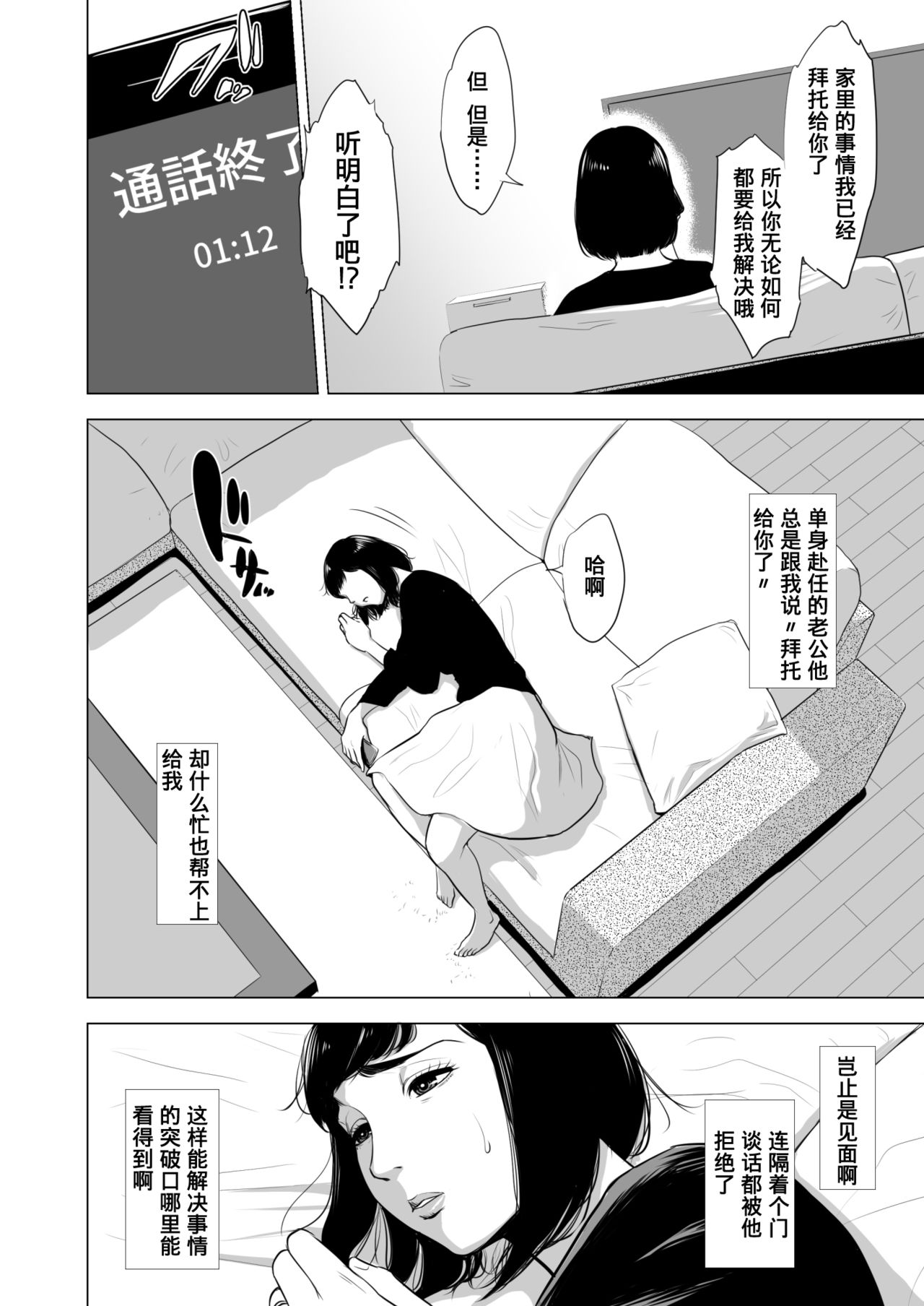Haha no Tsutome ~Hikikomori Musuko no Seishori Dougu~ page 5 full