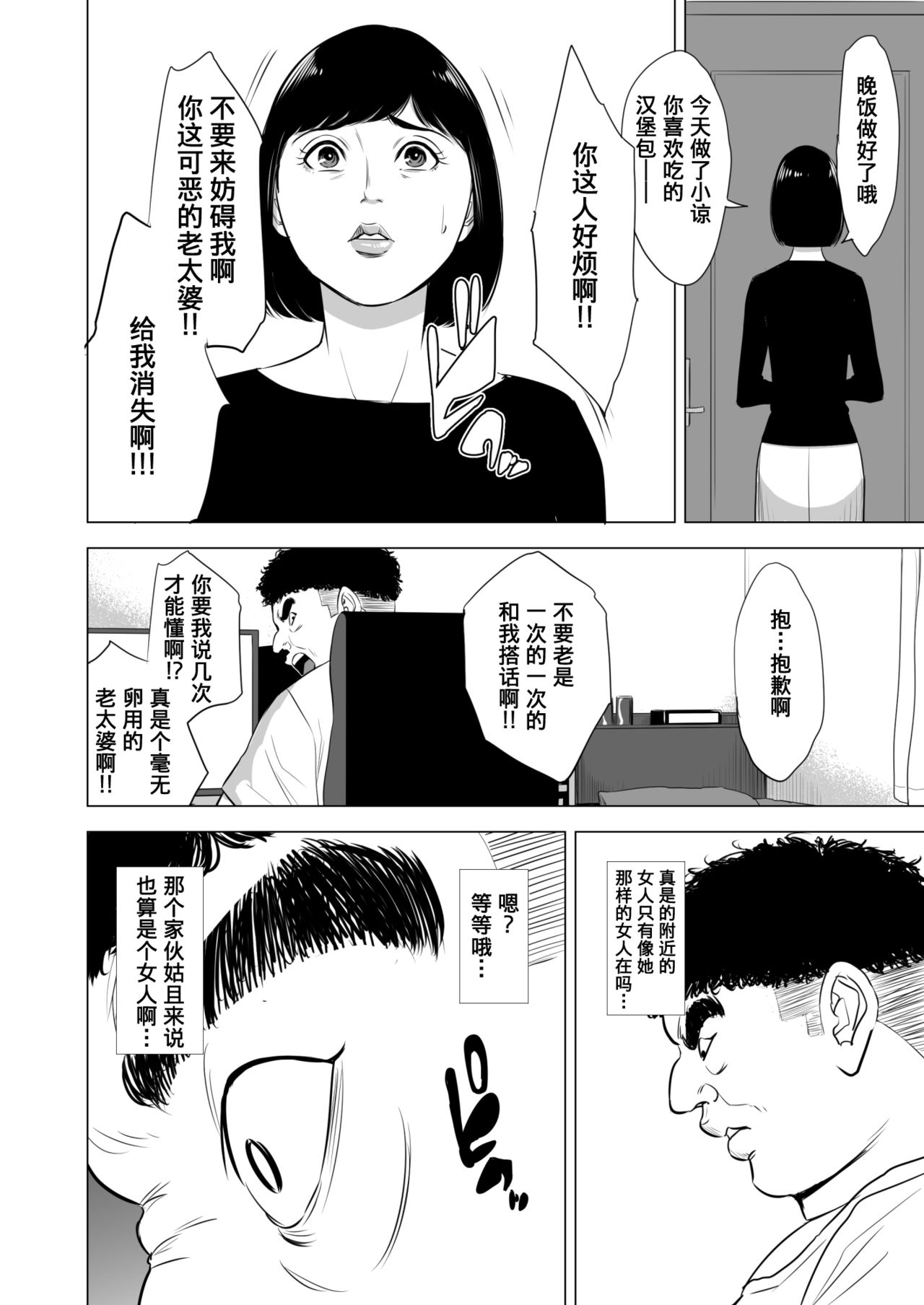 Haha no Tsutome ~Hikikomori Musuko no Seishori Dougu~ page 9 full