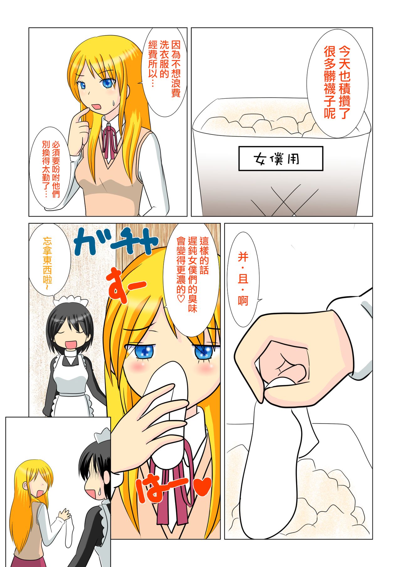 Ojou-sama no Himitsu | 大小姐的秘密 page 3 full