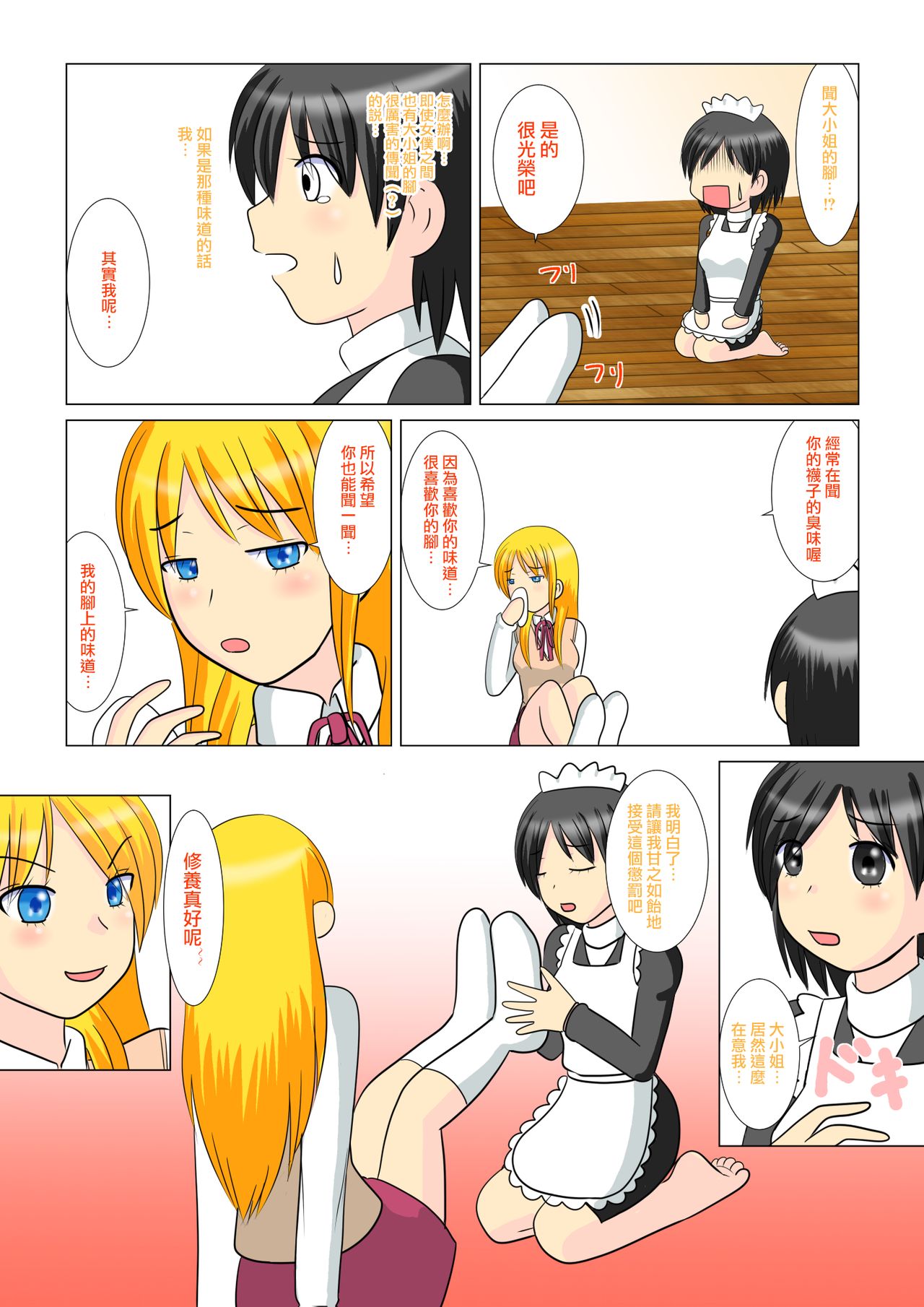 Ojou-sama no Himitsu | 大小姐的秘密 page 5 full