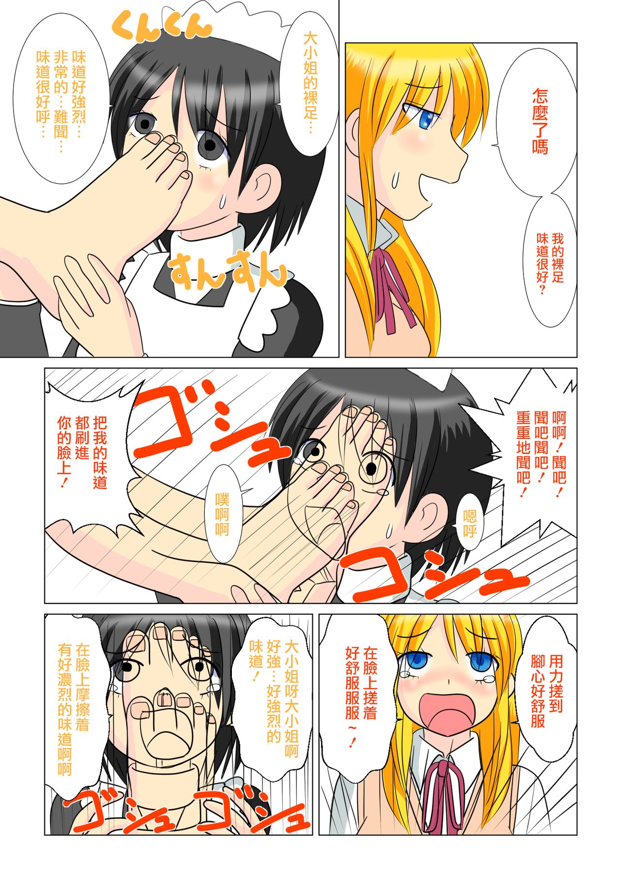 Ojou-sama no Himitsu | 大小姐的秘密 page 8 full