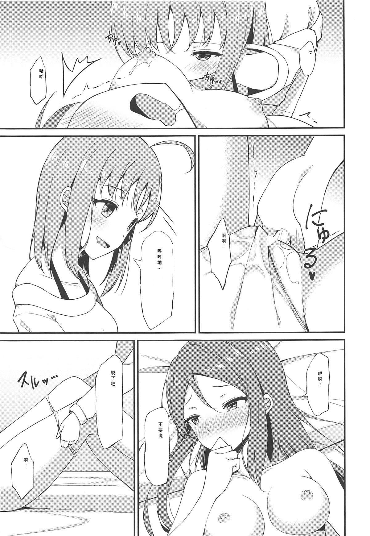 Shiritakute, Furetakute, page 10 full