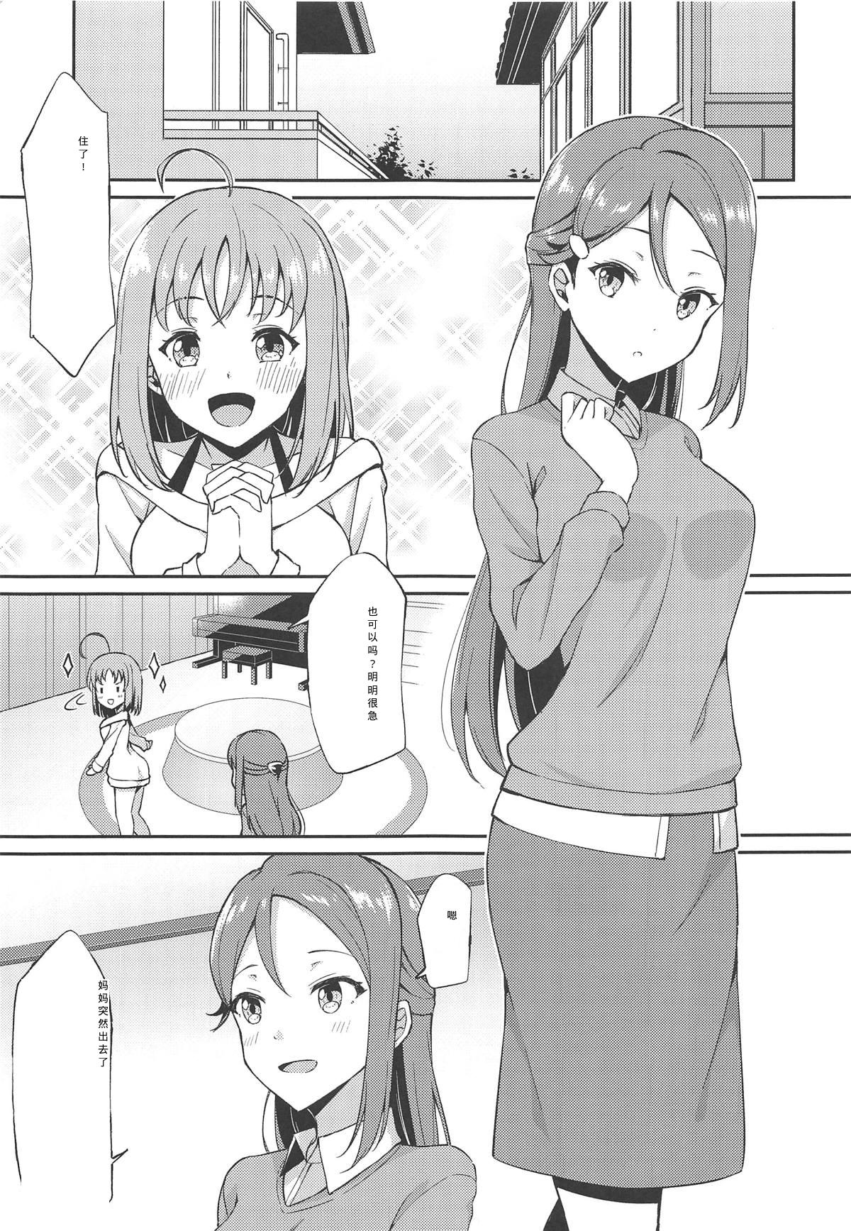 Shiritakute, Furetakute, page 4 full