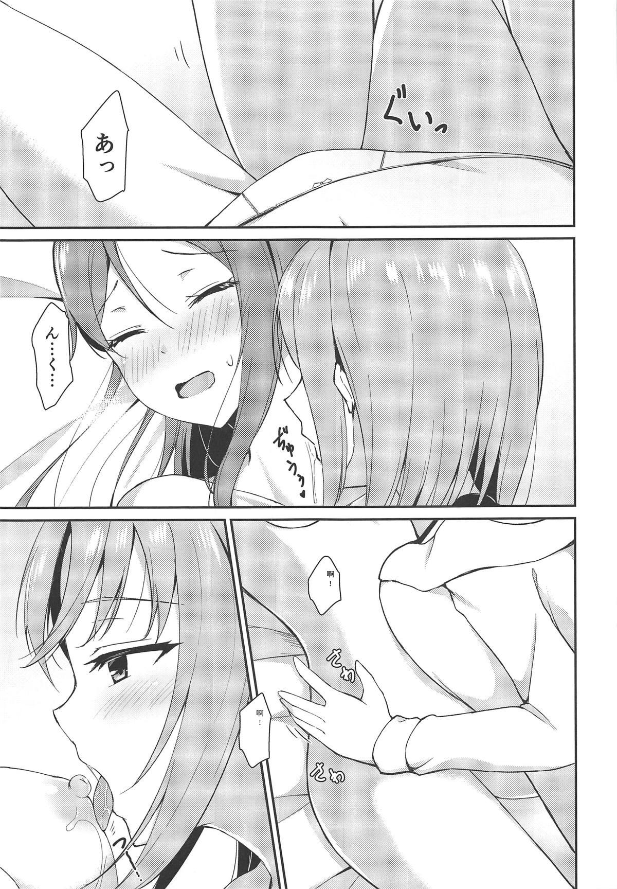 Shiritakute, Furetakute, page 8 full