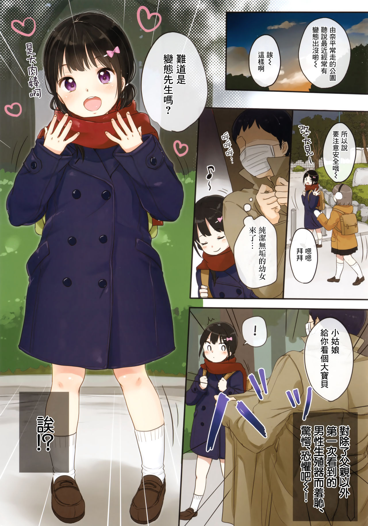 Chikan ni Chuui | 注意痴汉 page 3 full