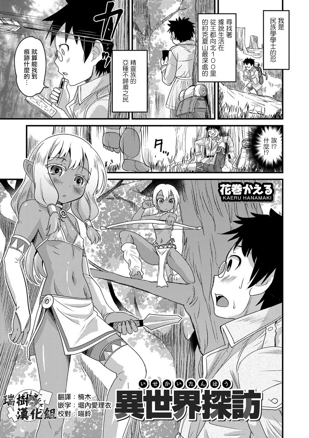 Isekai Tanhou page 1 full