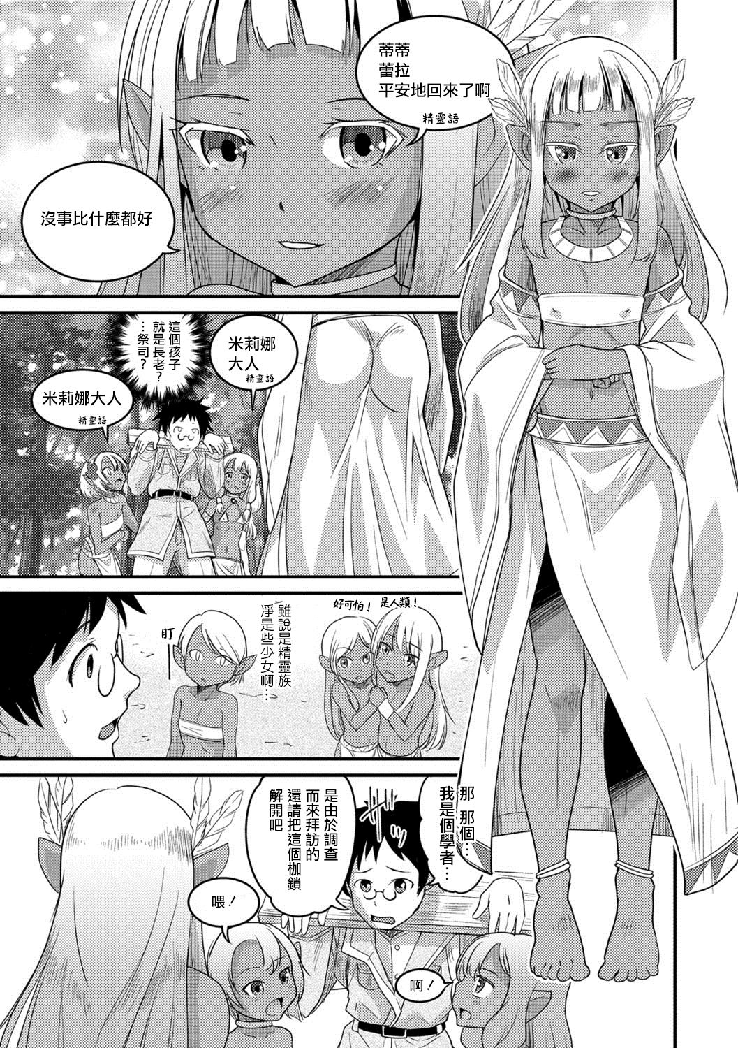 Isekai Tanhou page 3 full