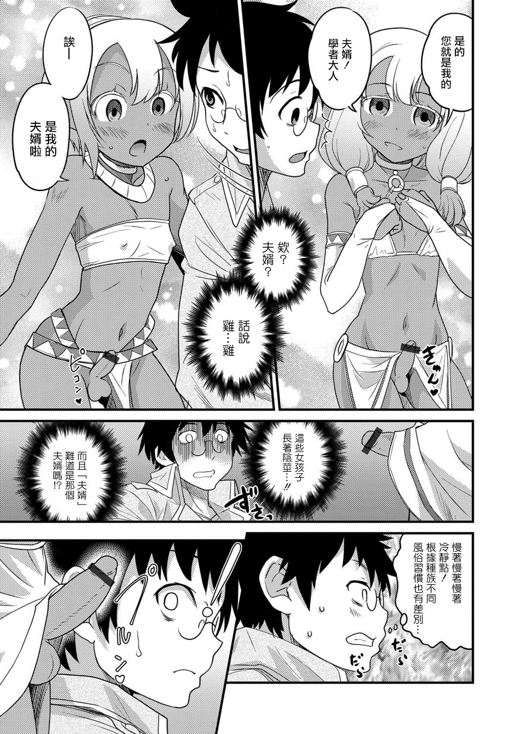 Isekai Tanhou page 5 full