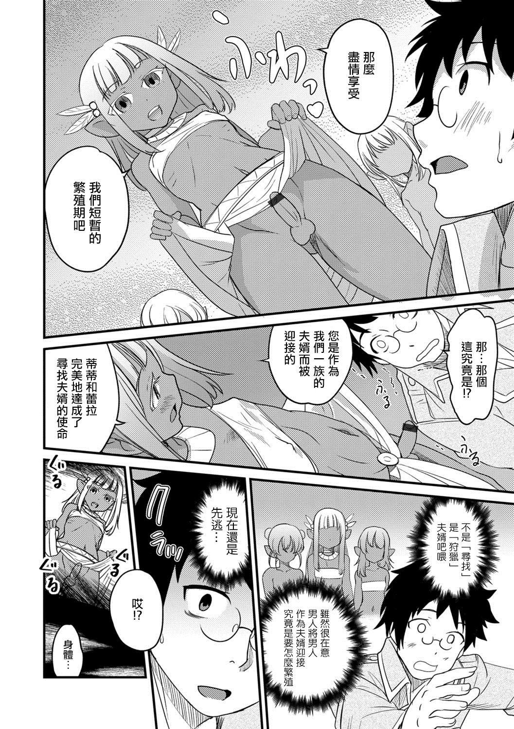 Isekai Tanhou page 6 full