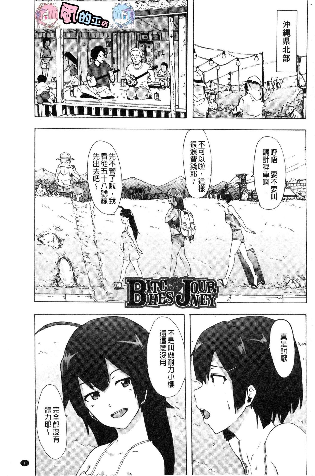 Bitches Journey page 2 full