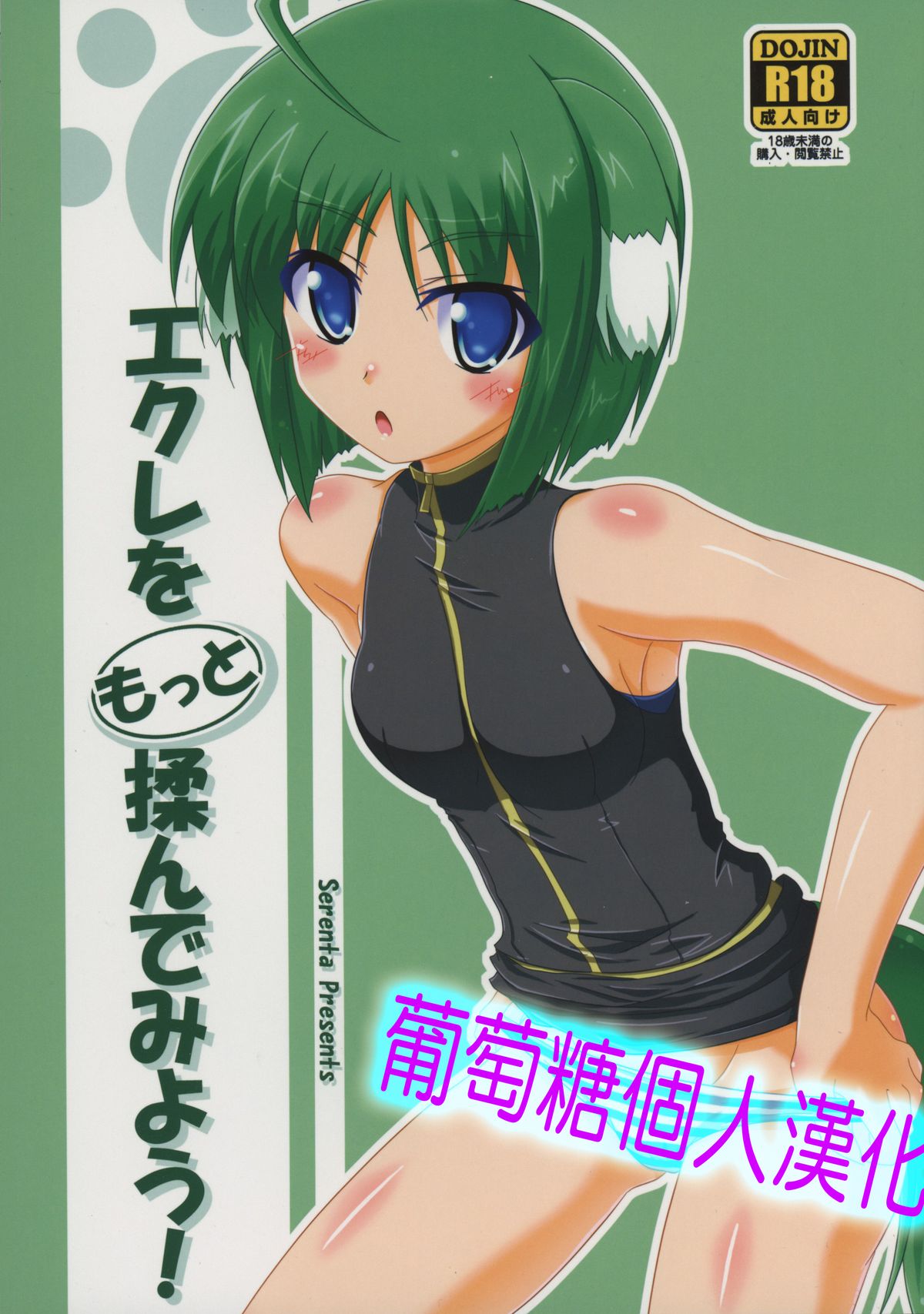 Eclair o Motto Monde Miyou! page 1 full