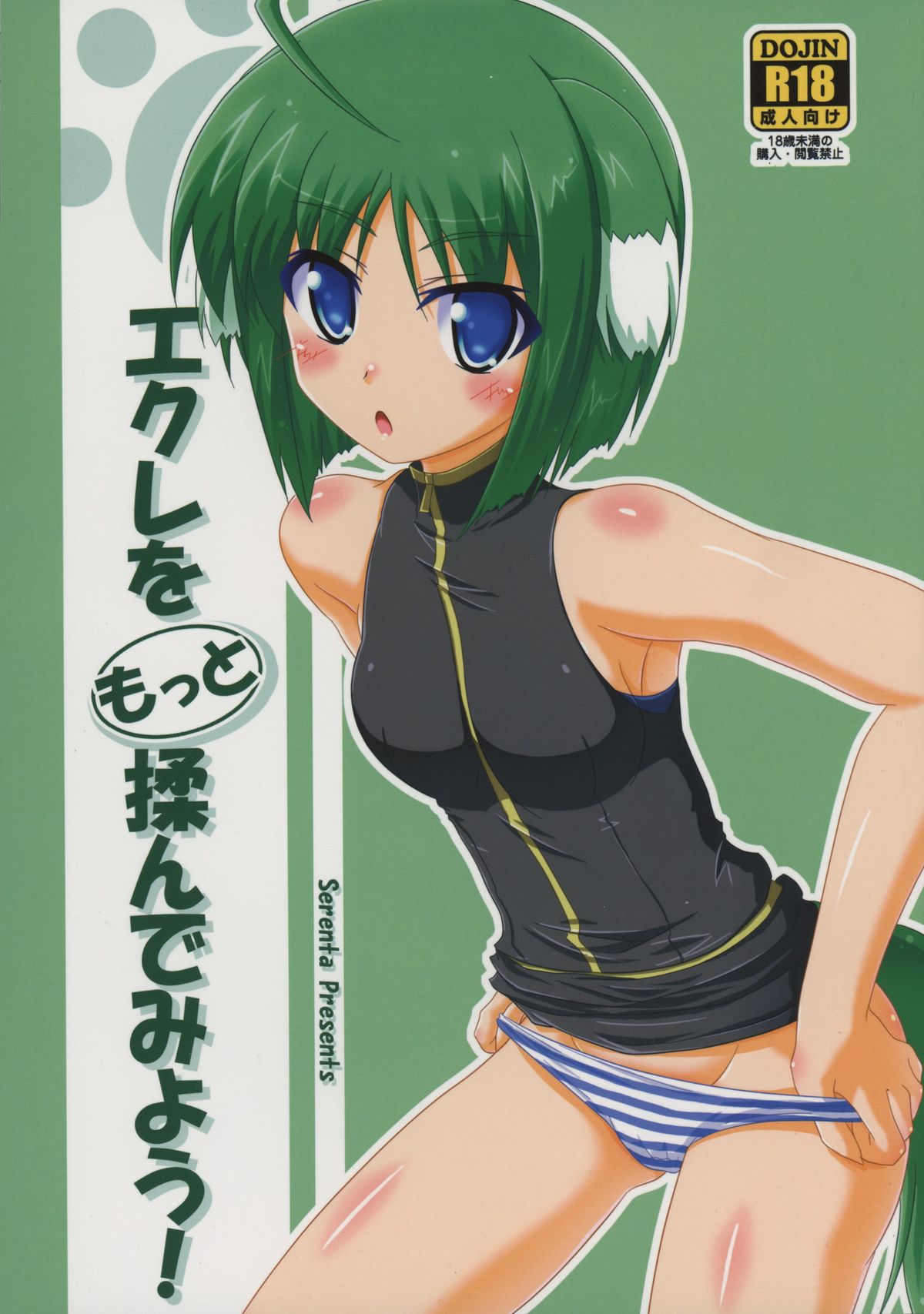 Eclair o Motto Monde Miyou! page 2 full