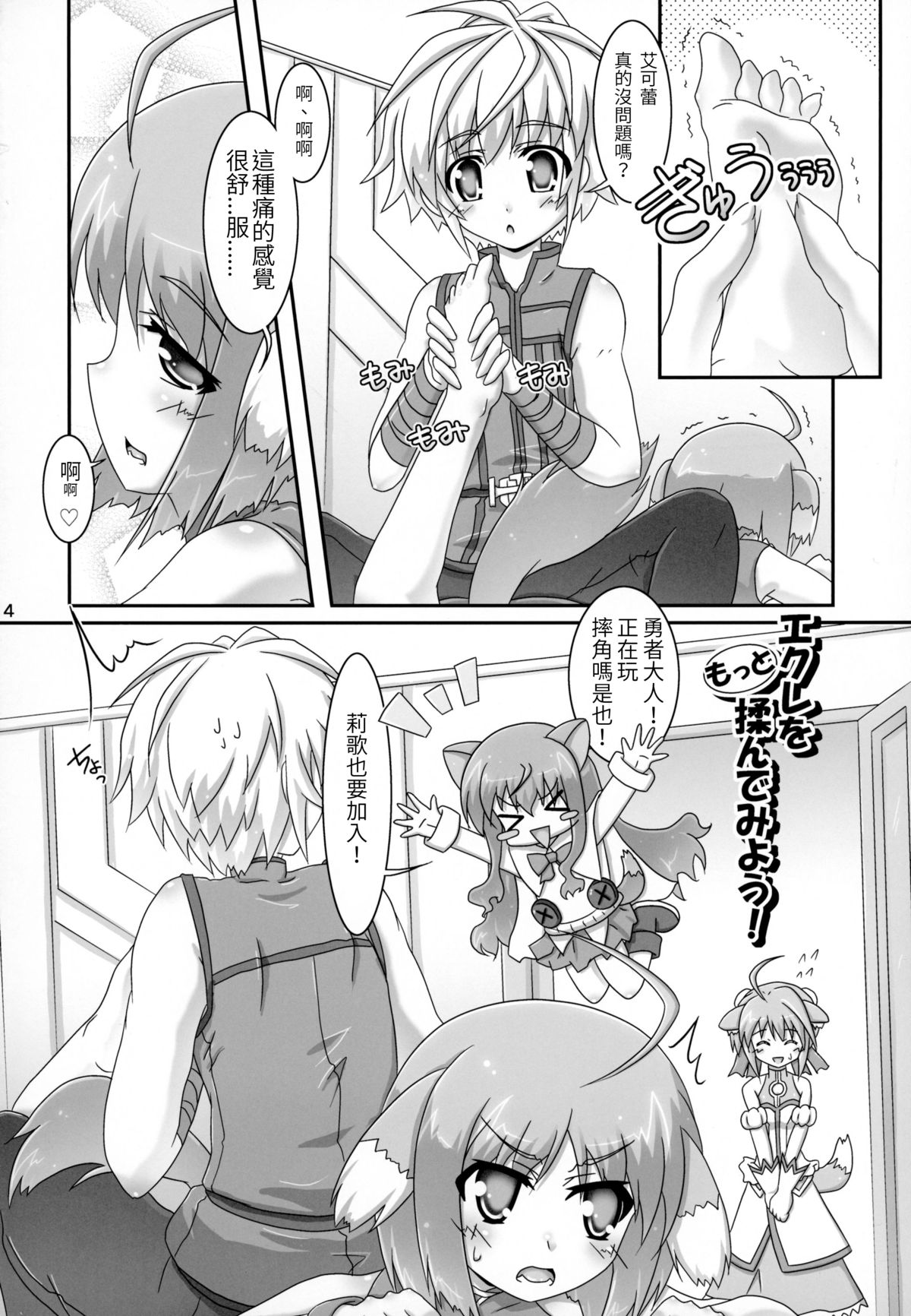 Eclair o Motto Monde Miyou! page 5 full