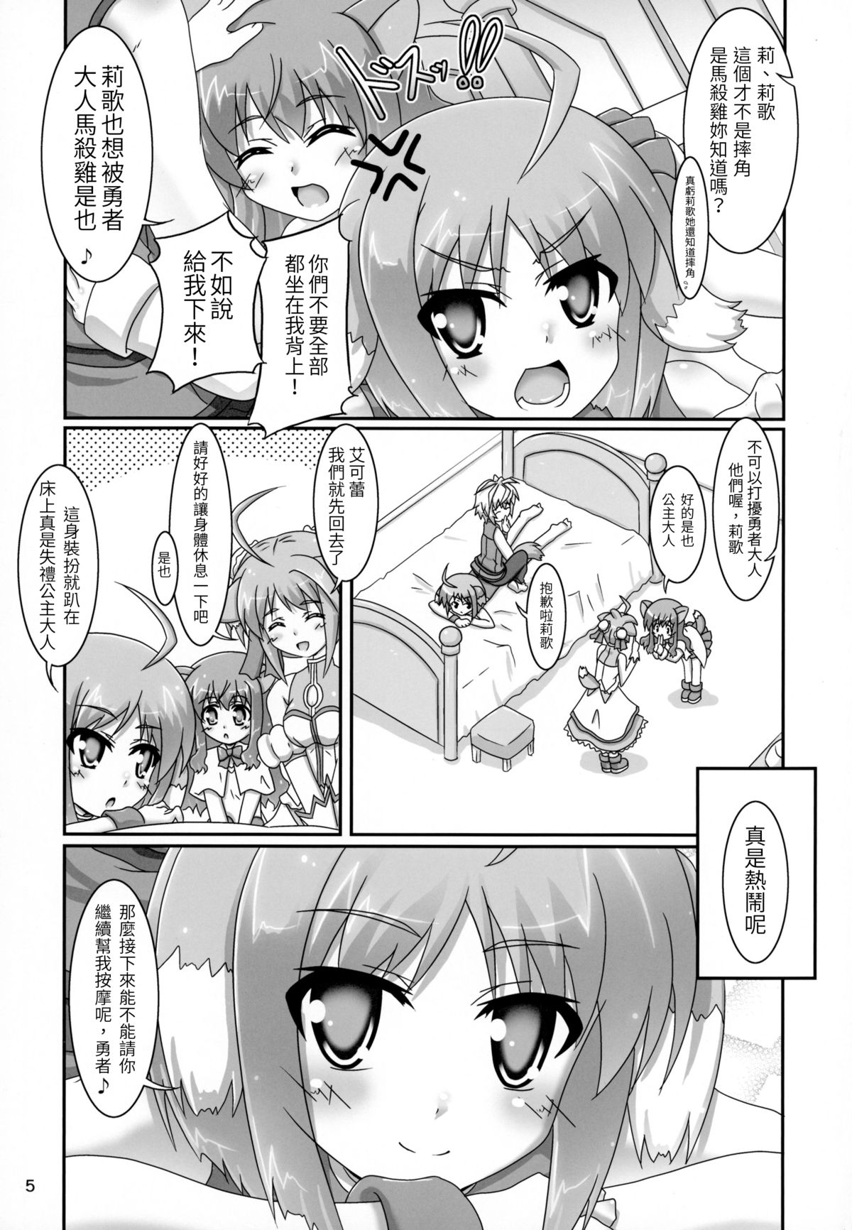 Eclair o Motto Monde Miyou! page 6 full