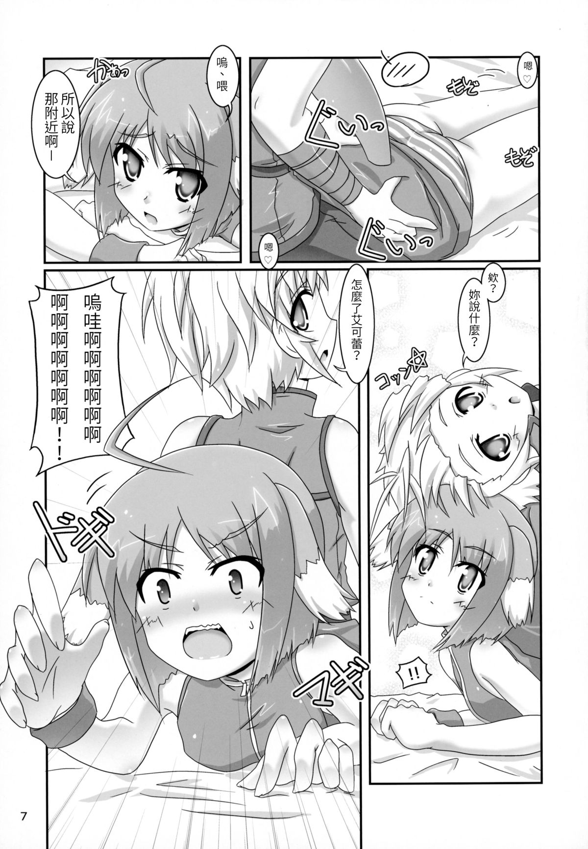 Eclair o Motto Monde Miyou! page 8 full