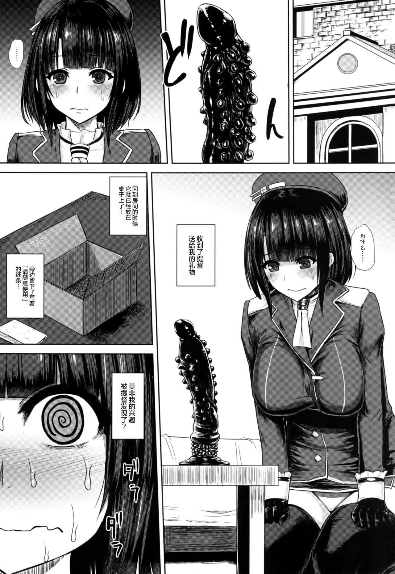 Watashi wa "Kore" o Oshiri ni Iremashita. page 2 full