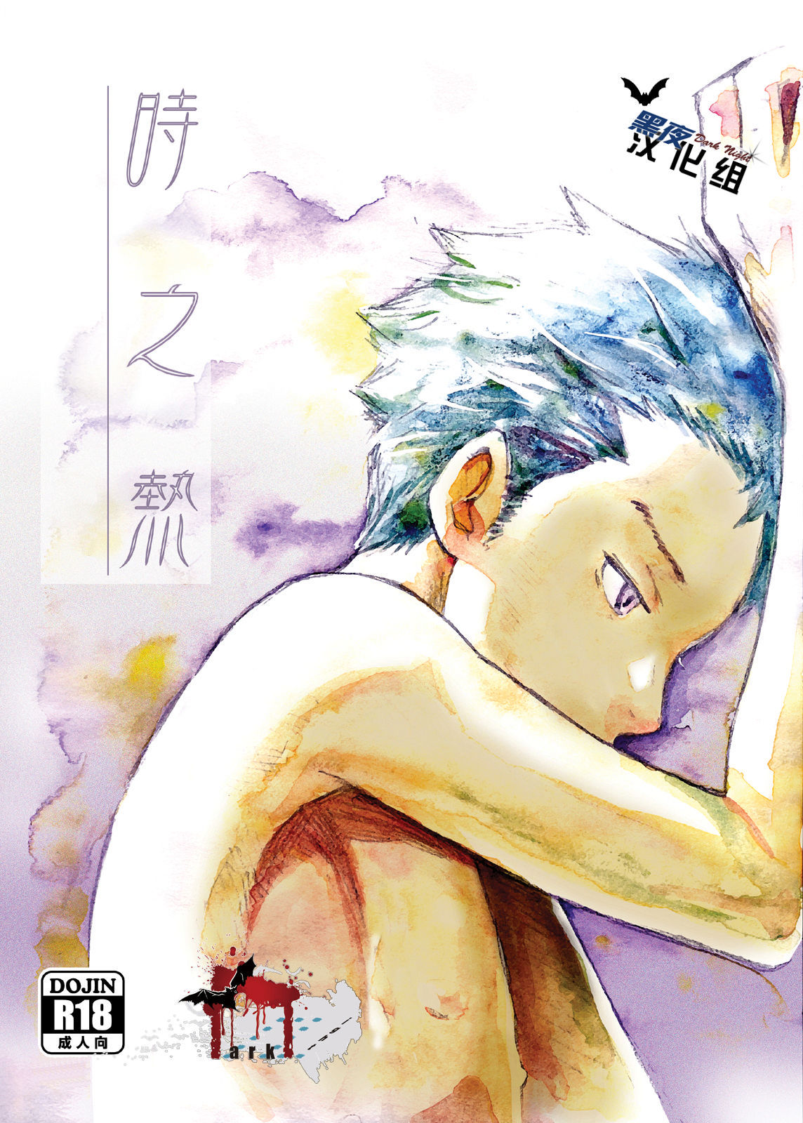 Toki no Netsu | 时之热 page 1 full