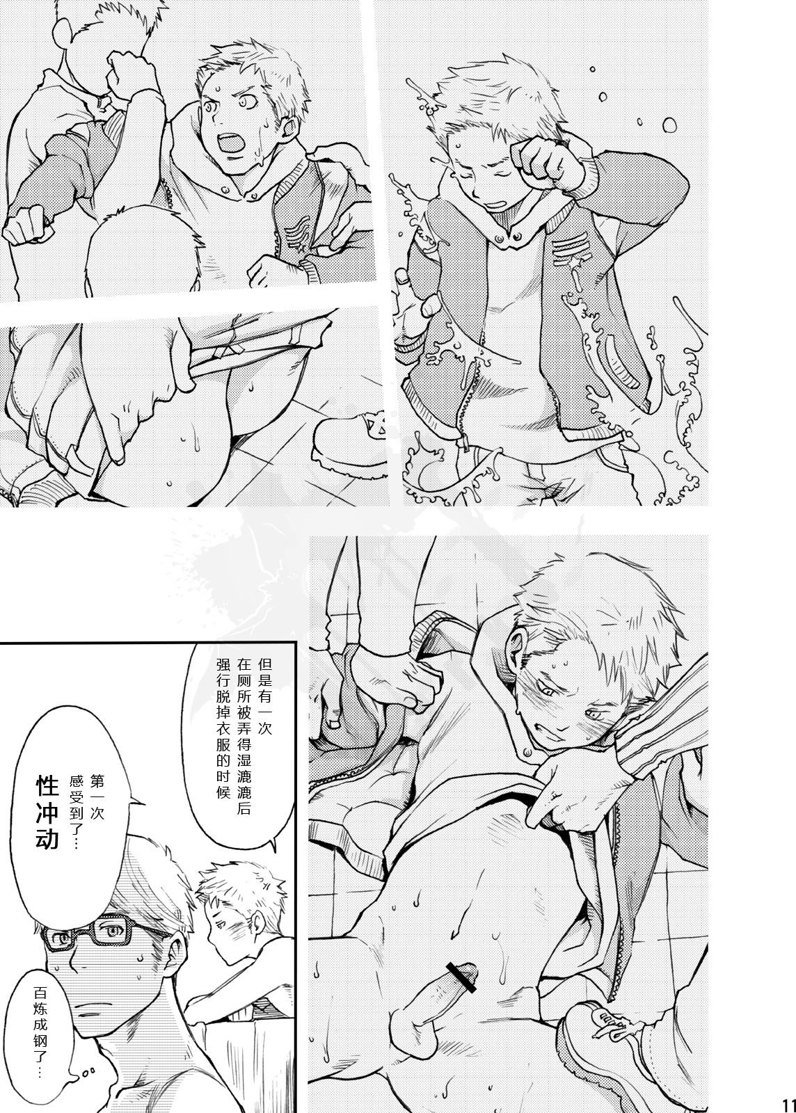 Toki no Netsu | 时之热 page 10 full